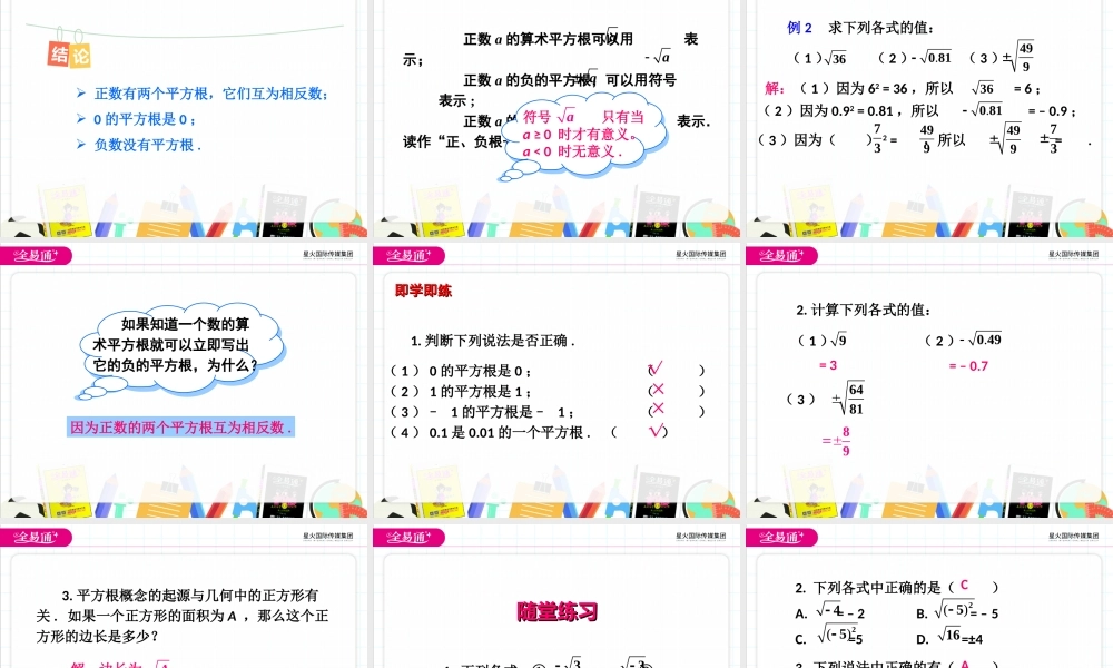 6.1 平方根第3课时.ppt