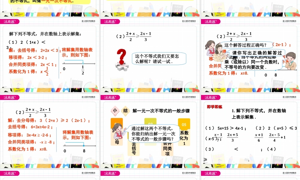 9.2 一元一次不等式第1课时.ppt