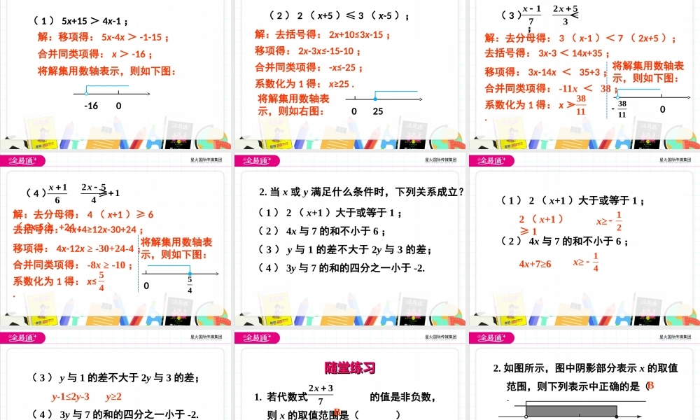 9.2 一元一次不等式第1课时.ppt