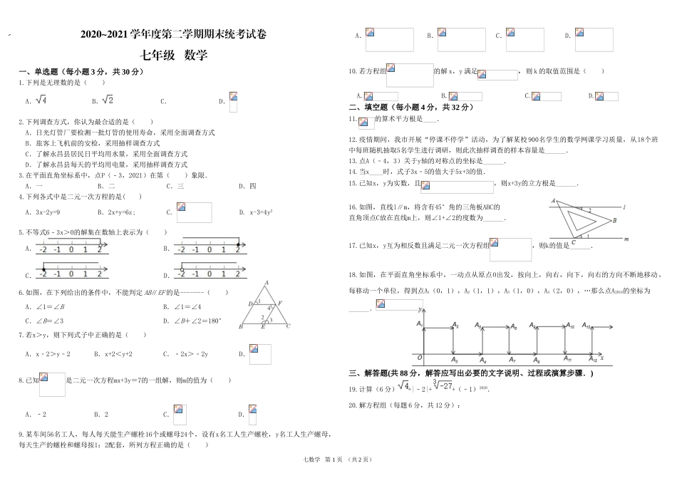 2020-2021学年甘肃省金昌市七年级下学期期末考试数学试题.doc_第1页