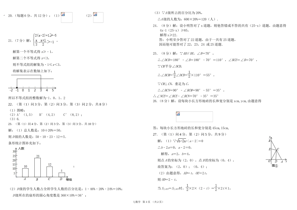 2020-2021学年甘肃省金昌市七年级下学期期末考试数学试题.doc_第3页
