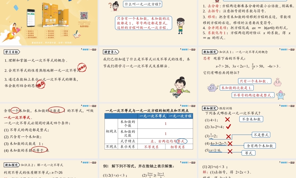 9.2一元一次不等式课时1.pptx