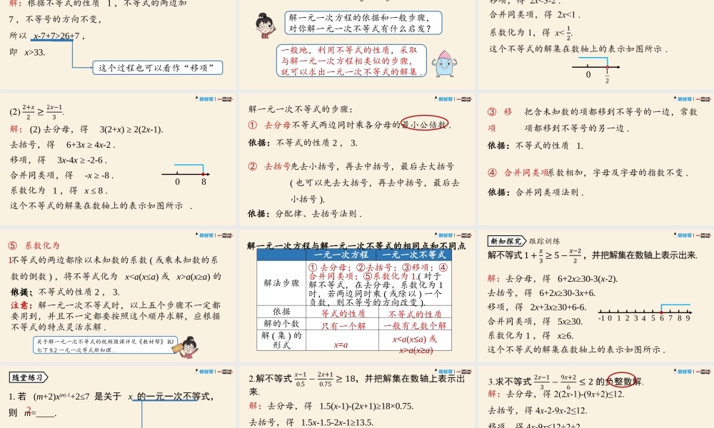 9.2一元一次不等式课时1.pptx