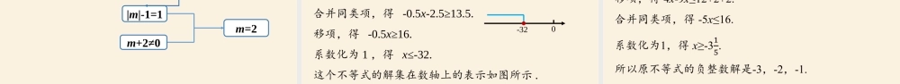 9.2一元一次不等式课时1.pptx