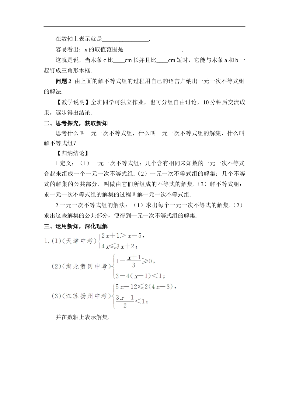 9.3 一元一次不等式组 第1课时 解一元一次不等式组.docx_第2页