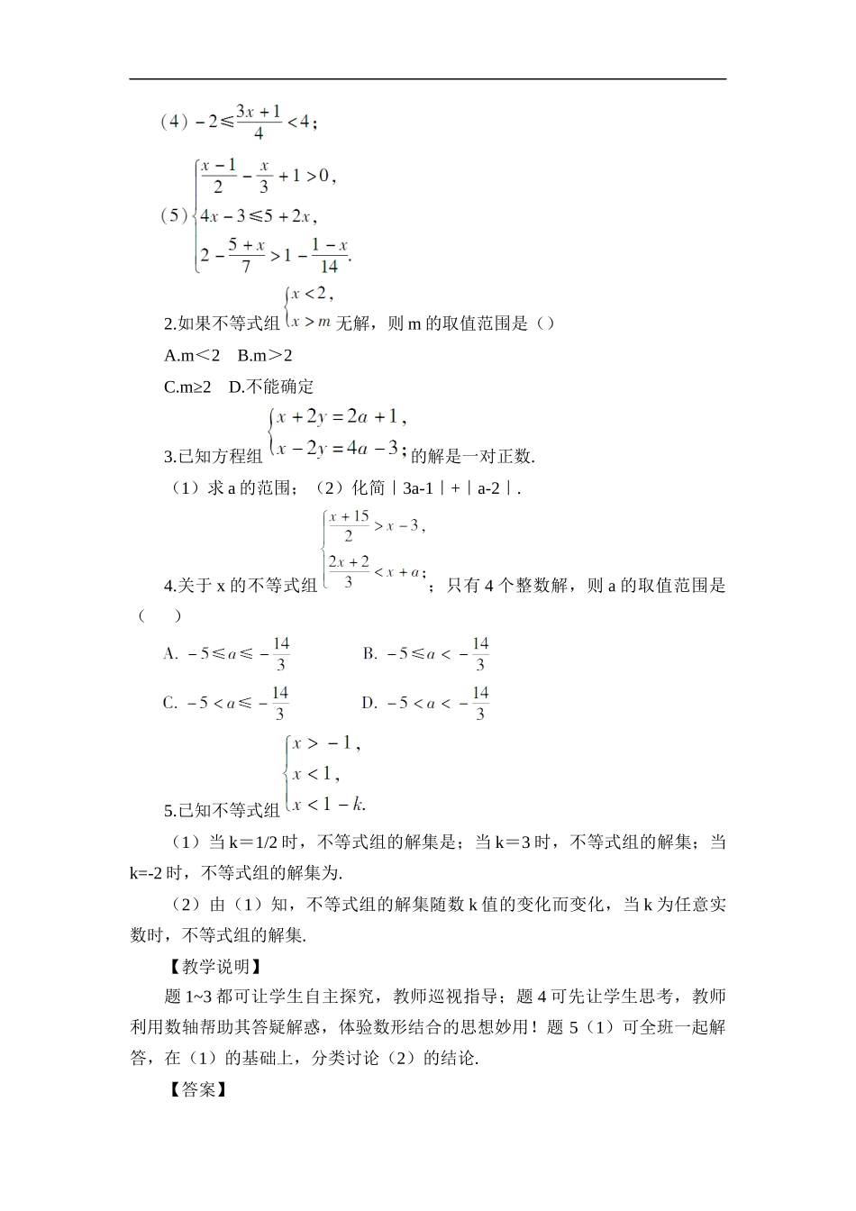 9.3 一元一次不等式组 第1课时 解一元一次不等式组.docx_第3页