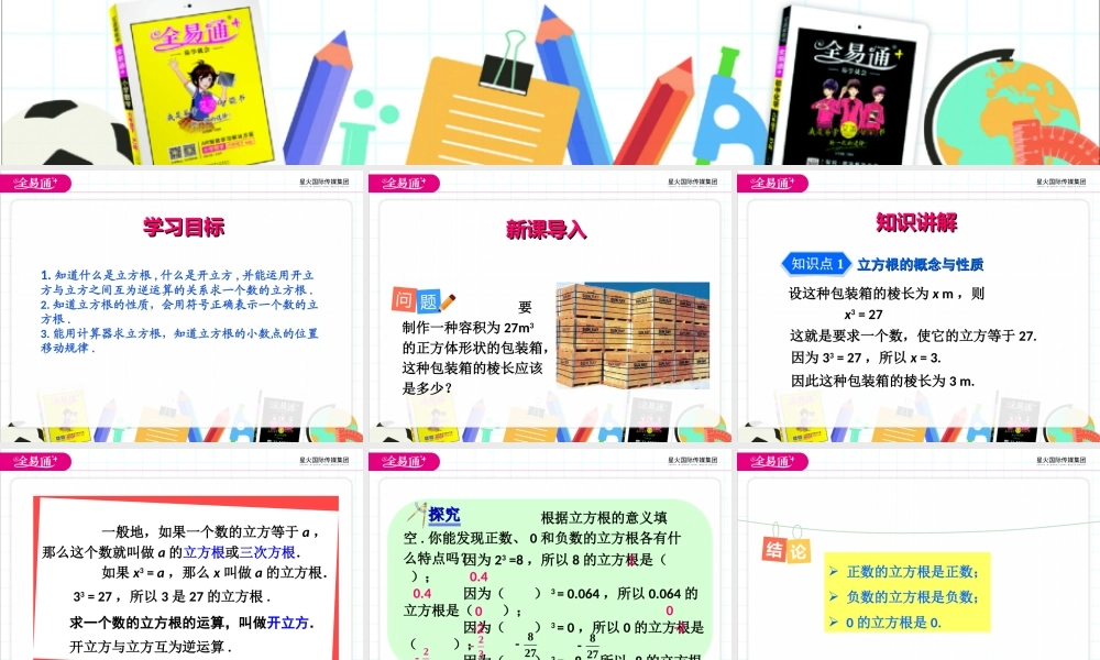 6.2 立方根.ppt