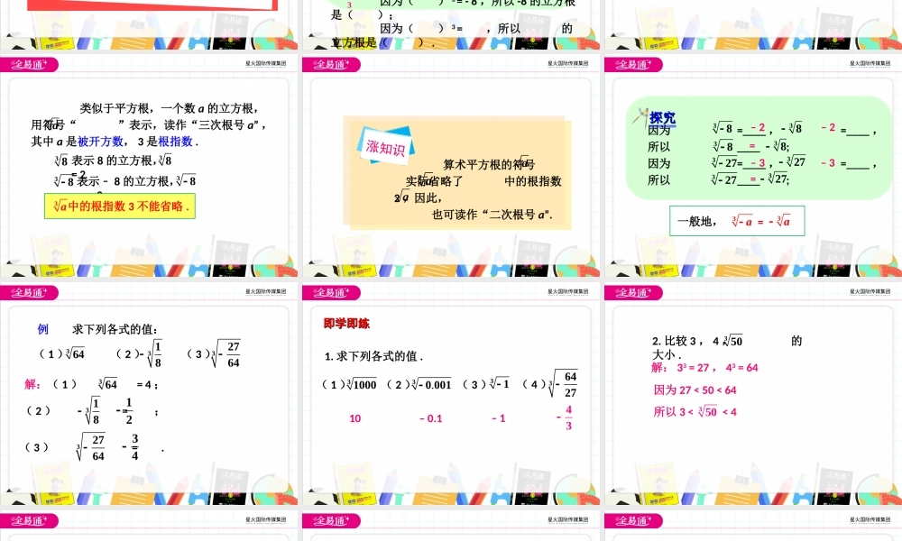 6.2 立方根.ppt