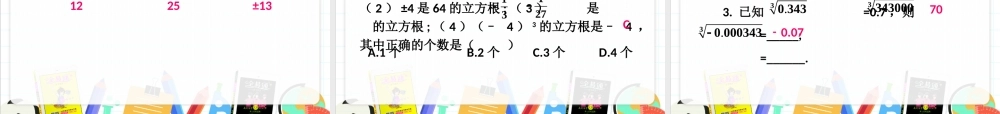 6.2 立方根.ppt