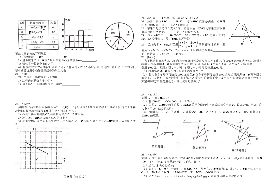 2020-2021学年湖北省武汉市江汉区 下学期七年级数学期末试题（word版无答案）.docx_第2页