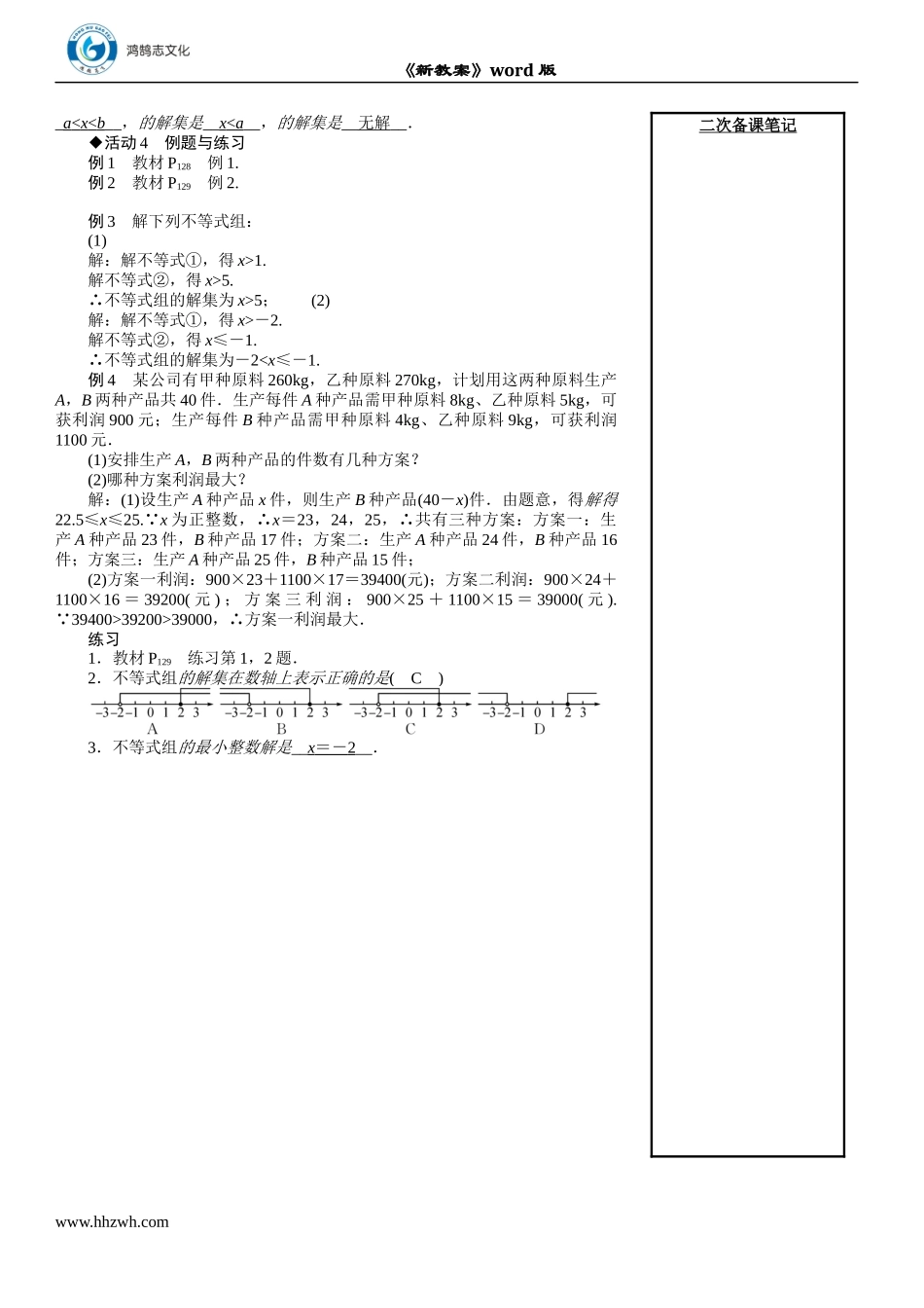 9.3　一元一次不等式组.DOCX_第2页