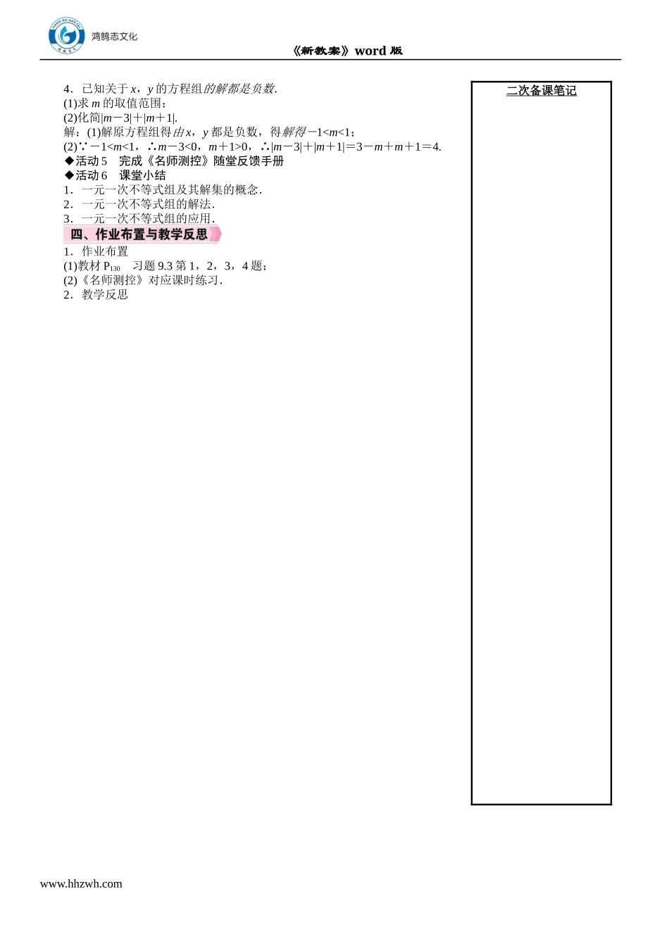 9.3　一元一次不等式组.DOCX_第3页