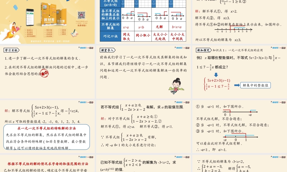 9.3一元一次不等式组课时2.pptx