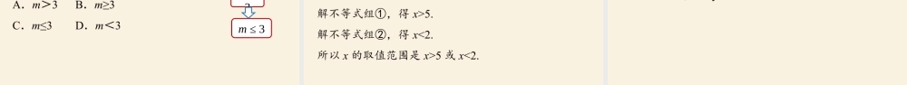 9.3一元一次不等式组课时2.pptx