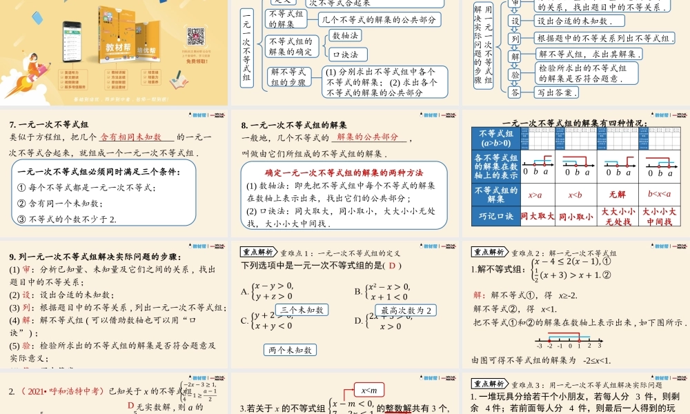 9.4不等式与不等式组小结课时2.pptx