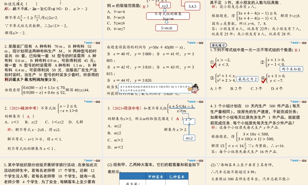 9.4不等式与不等式组小结课时2.pptx