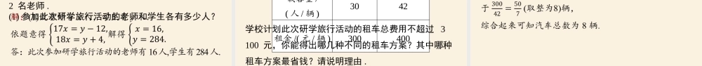 9.4不等式与不等式组小结课时2.pptx