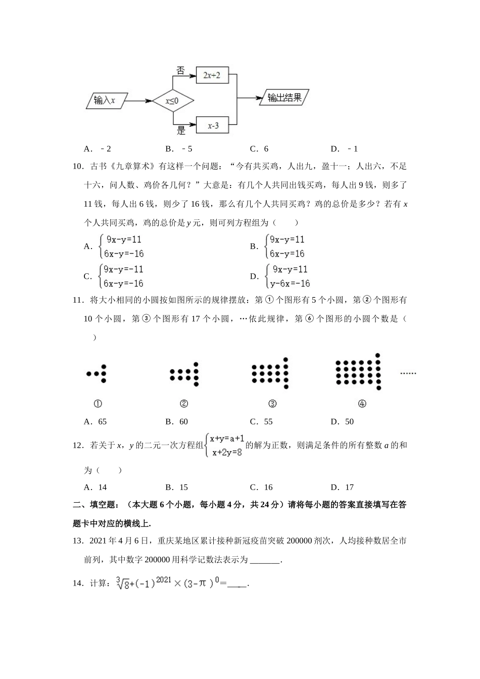 2020-2021学年重庆市下学期七年级期末数学试卷.doc_第2页