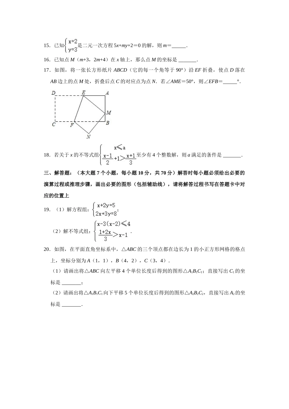 2020-2021学年重庆市下学期七年级期末数学试卷.doc_第3页