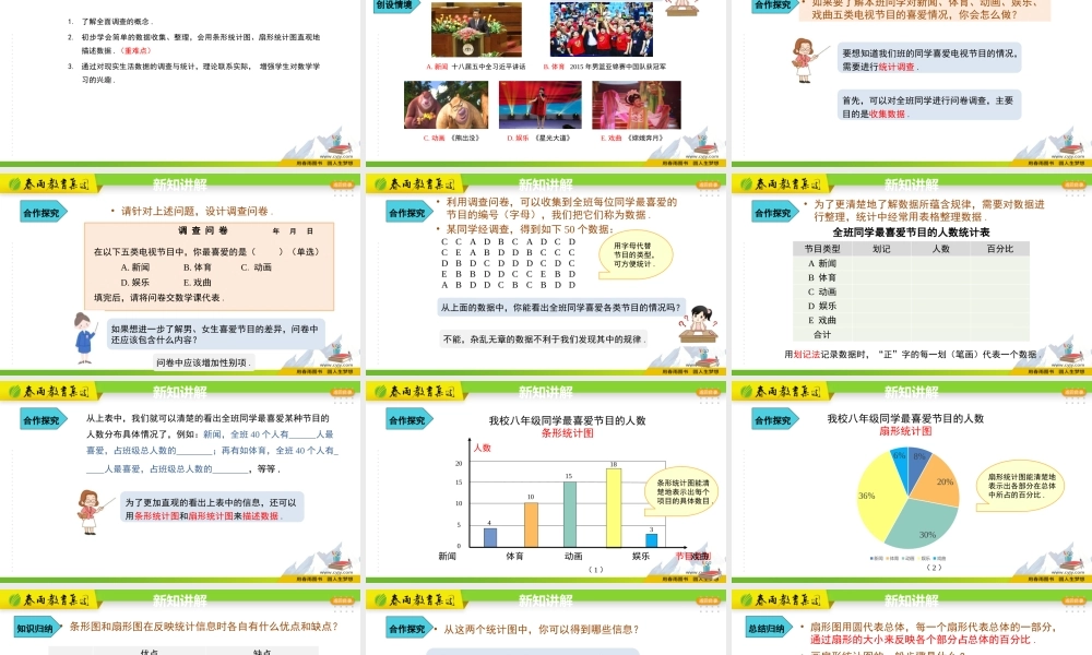 10.1 统计调查 第1课时.pptx