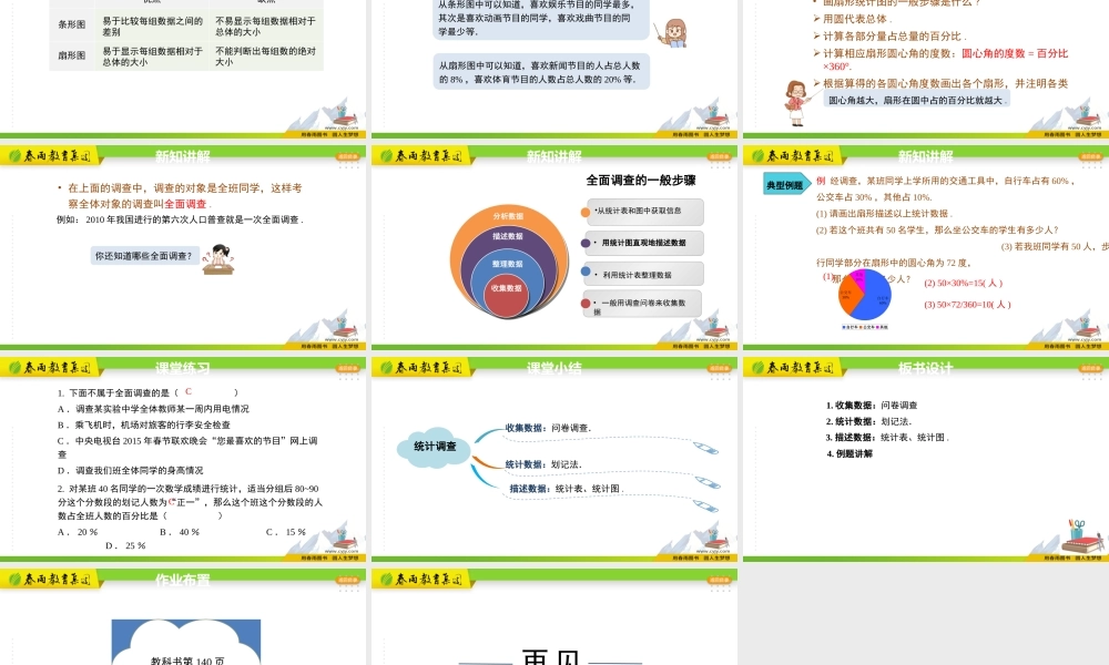 10.1 统计调查 第1课时.pptx