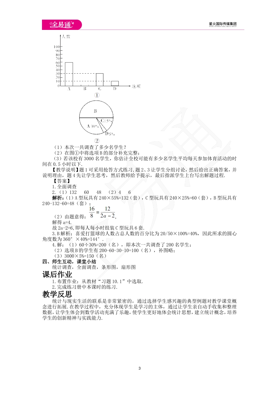 10.1 统计调查第1课时.doc_第3页