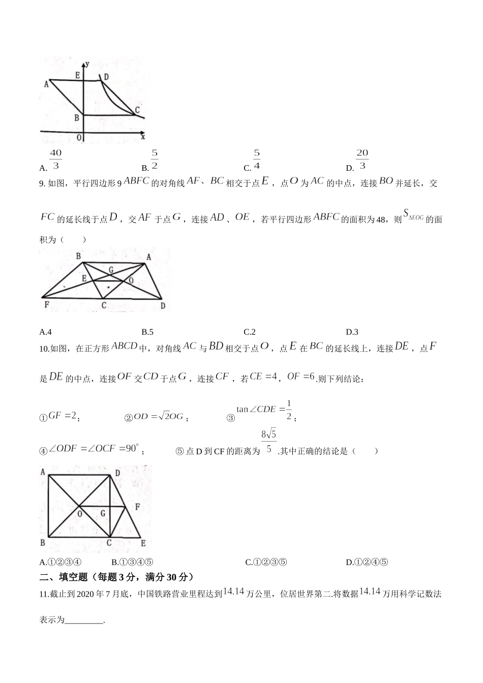 2021年黑龙江省龙东地区（农垦 森工）中考数学真题(无答案).docx_第2页