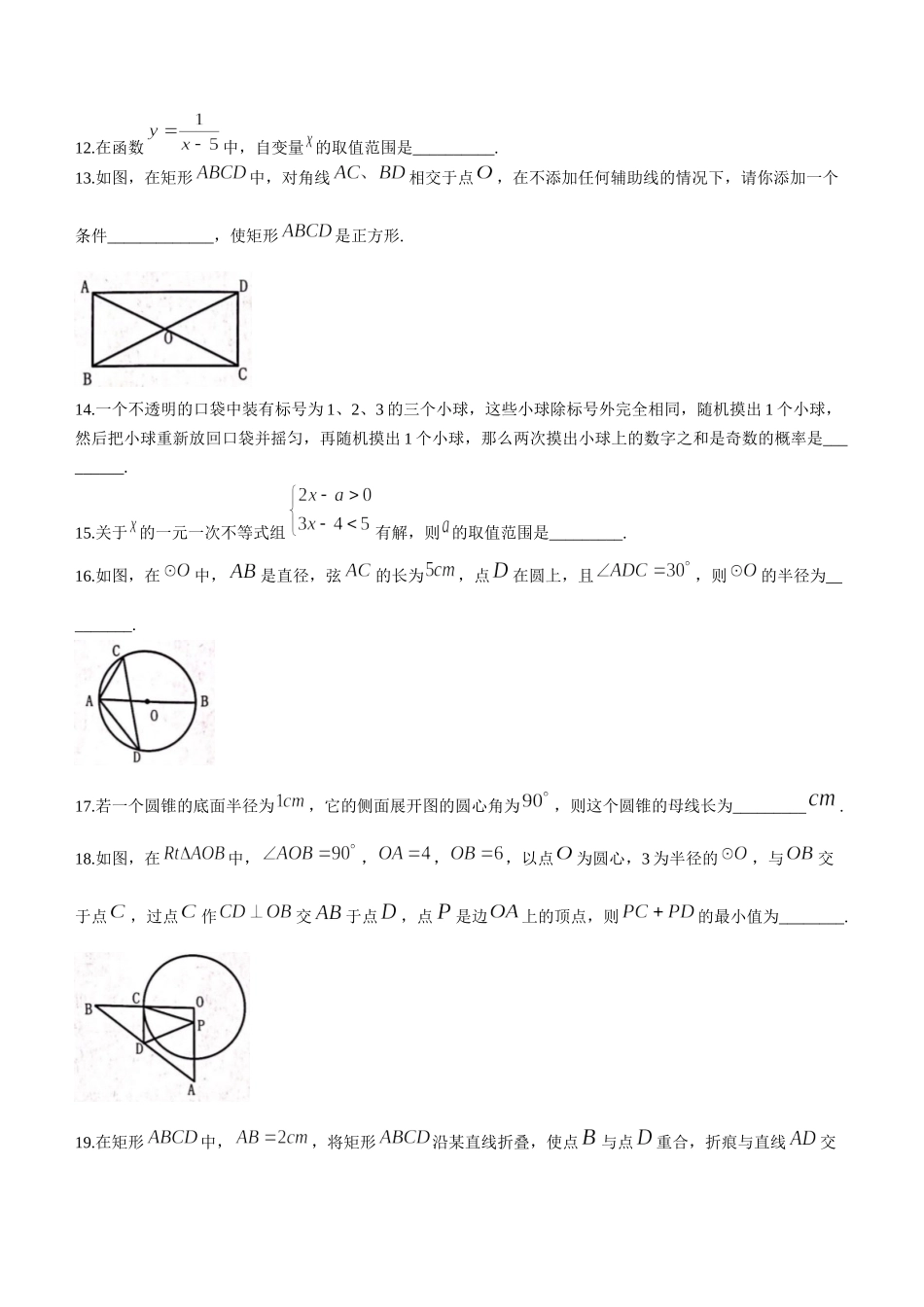 2021年黑龙江省龙东地区（农垦 森工）中考数学真题(无答案).docx_第3页