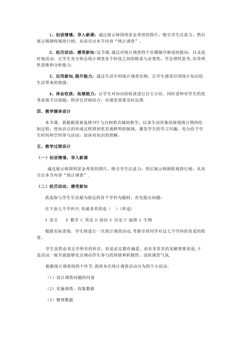 10.1-统计调查说课稿.doc_第3页