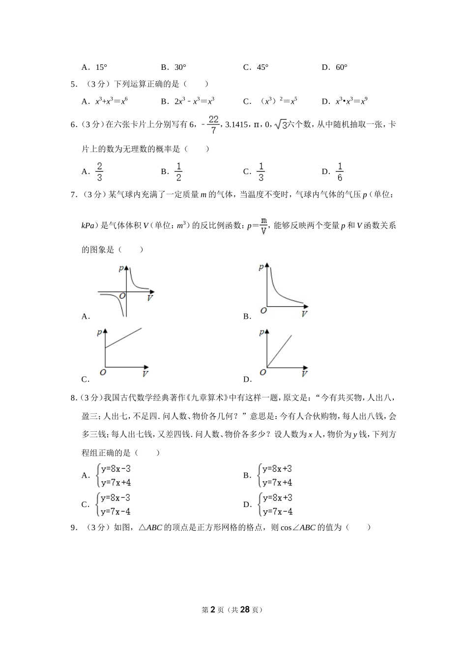 2021年湖北省宜昌市中考数学试卷.doc_第2页