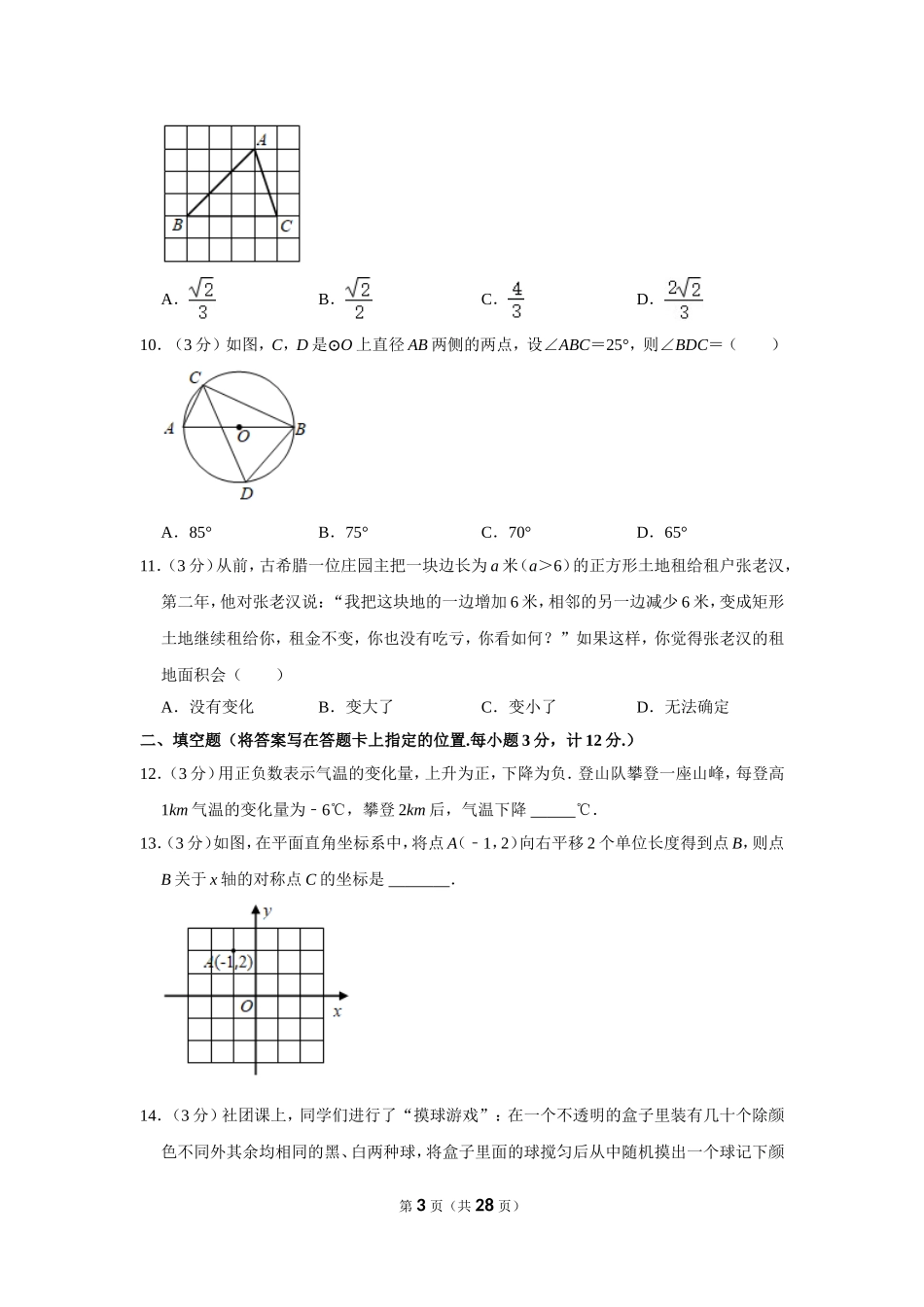 2021年湖北省宜昌市中考数学试卷.doc_第3页