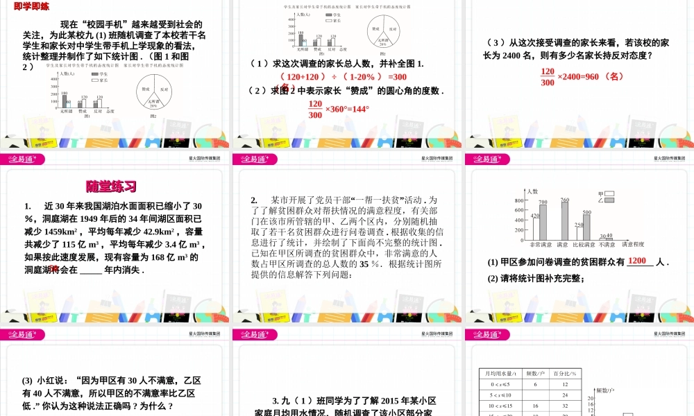 10.3 课题学习 从数据谈节水.ppt