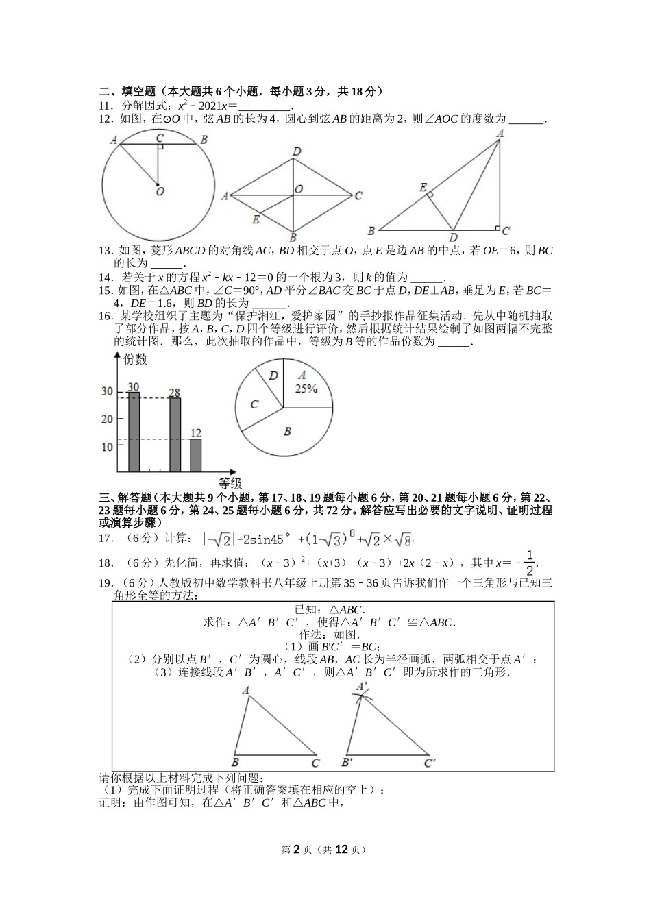 2021年湖南省长沙市中考数学试卷.doc_第2页