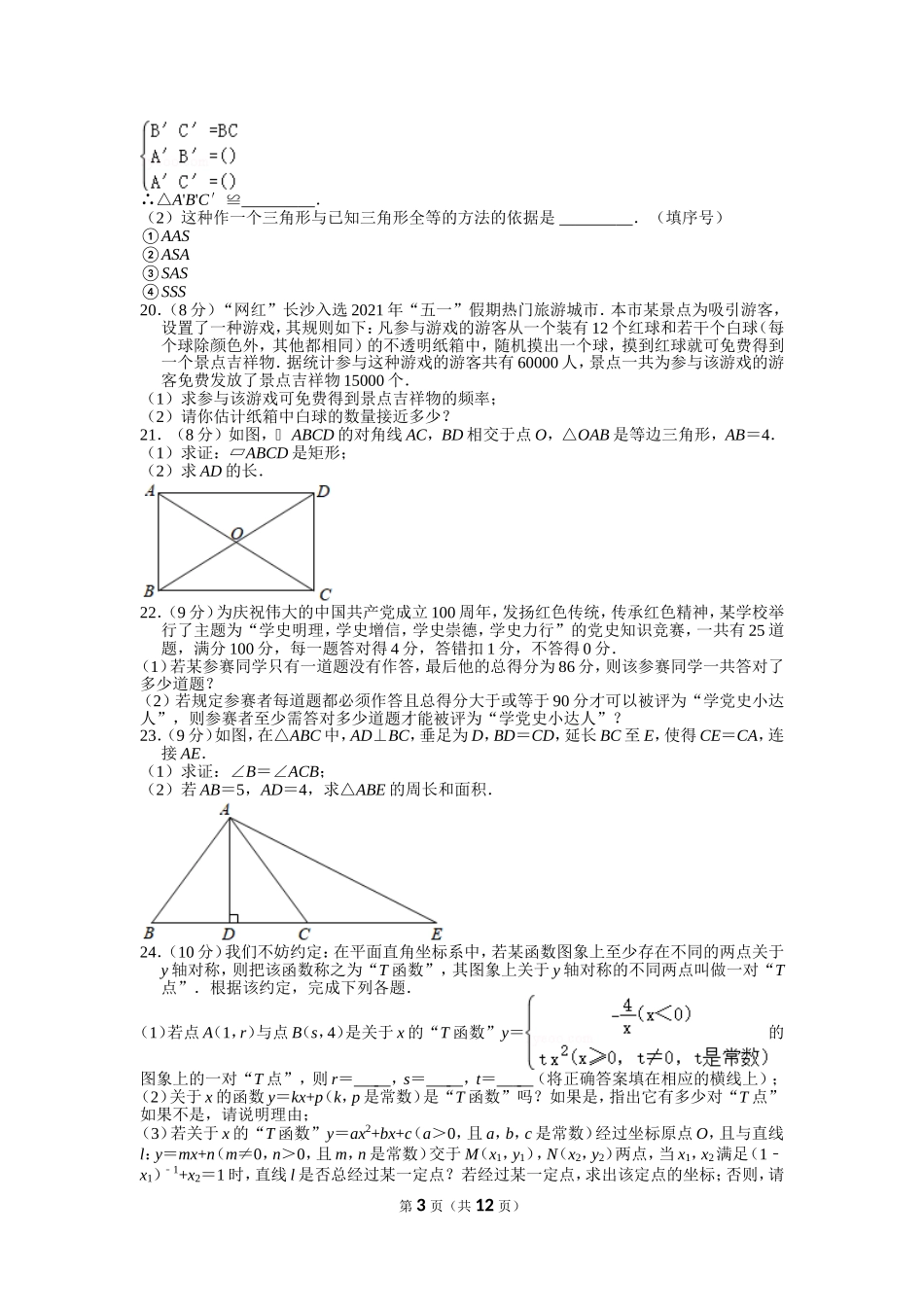 2021年湖南省长沙市中考数学试卷.doc_第3页