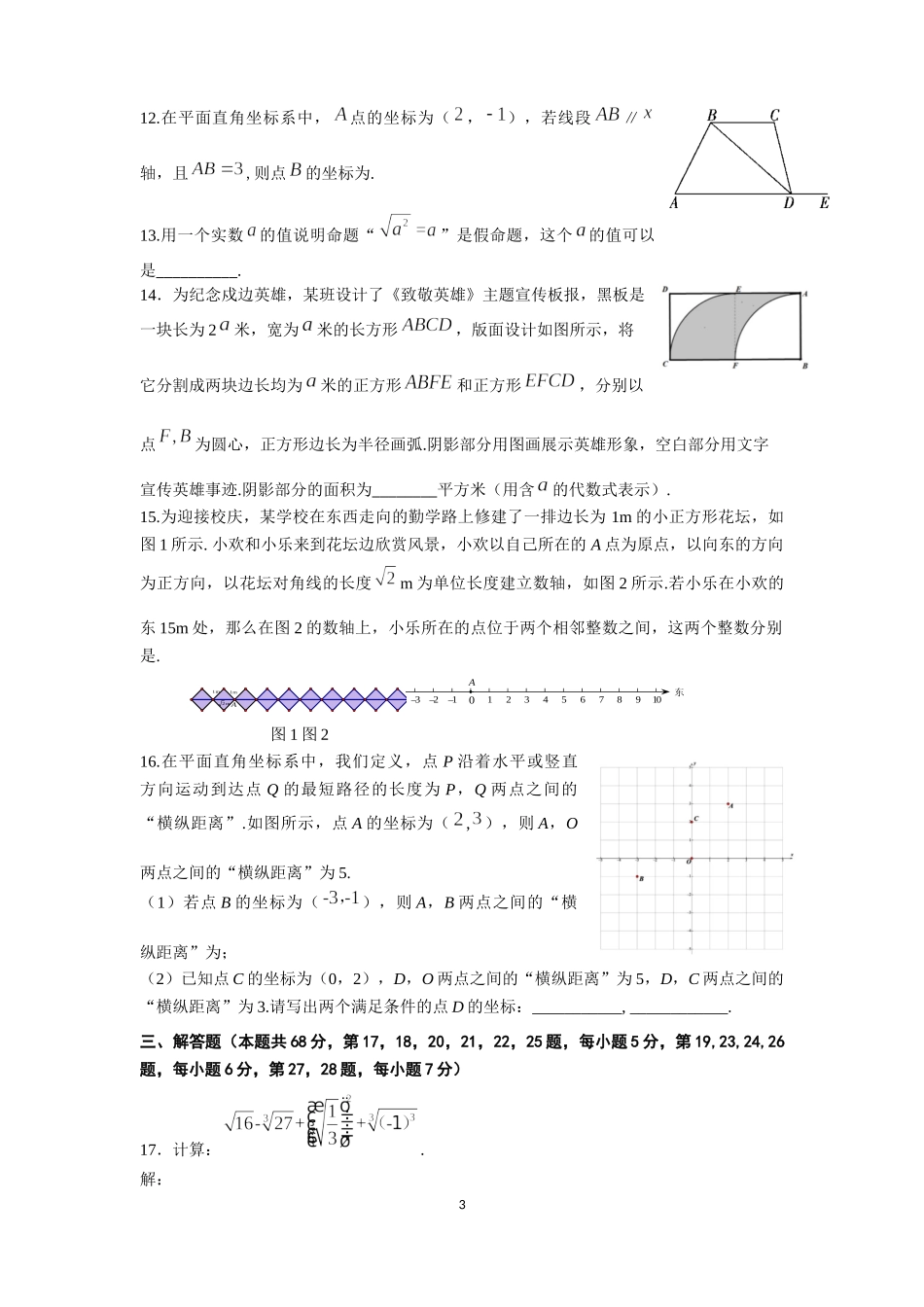 2020-2021北京市海淀区七下期中数学试题.docx_第3页