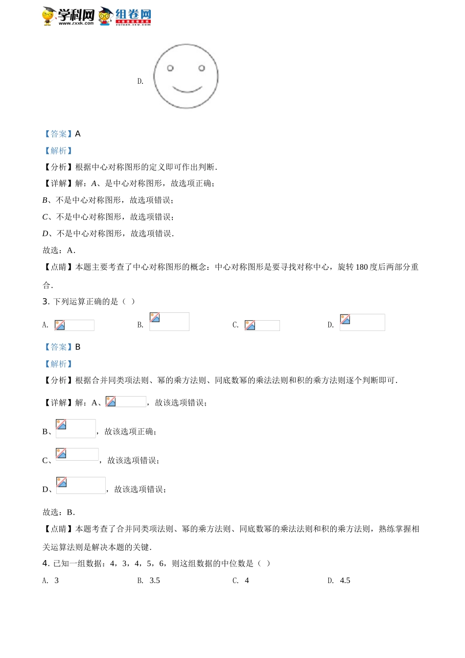 2021年江苏省宿迁市中考数学真题（解析版）.doc_第2页