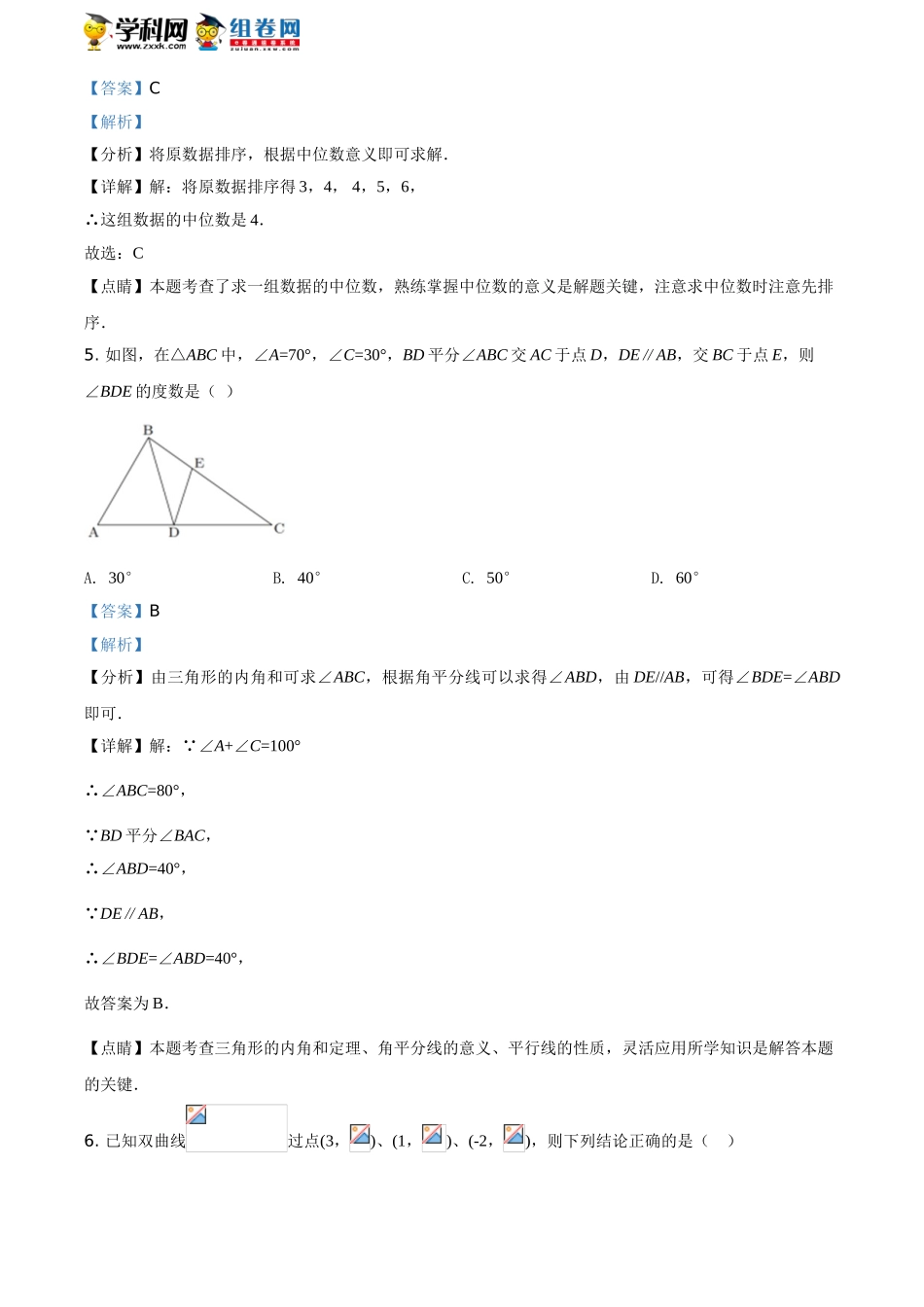 2021年江苏省宿迁市中考数学真题（解析版）.doc_第3页