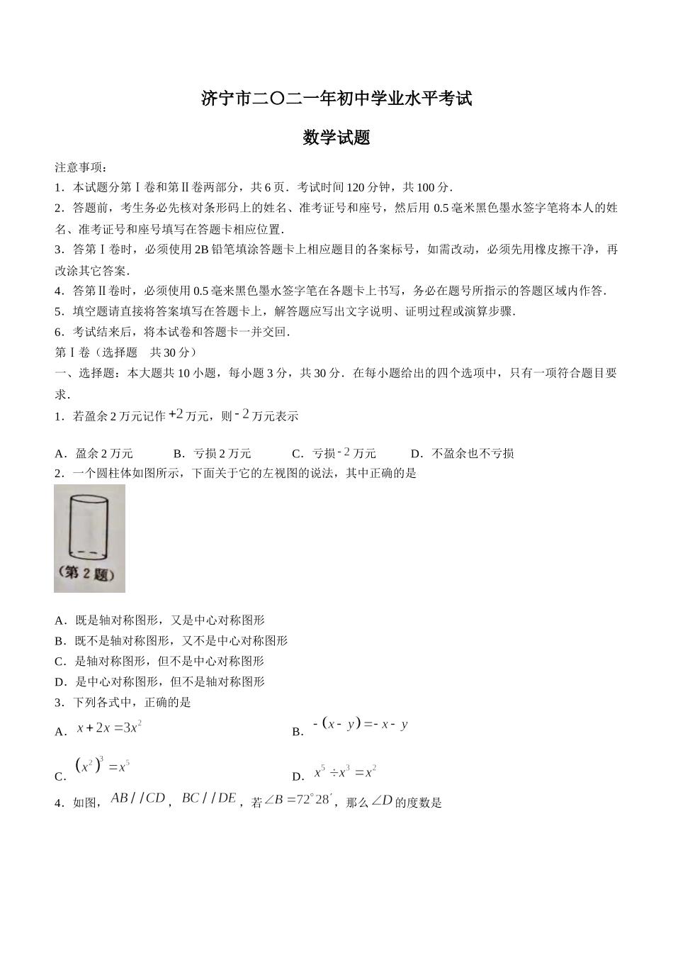 2021年山东省济宁市中考数学真题(无答案).docx_第1页