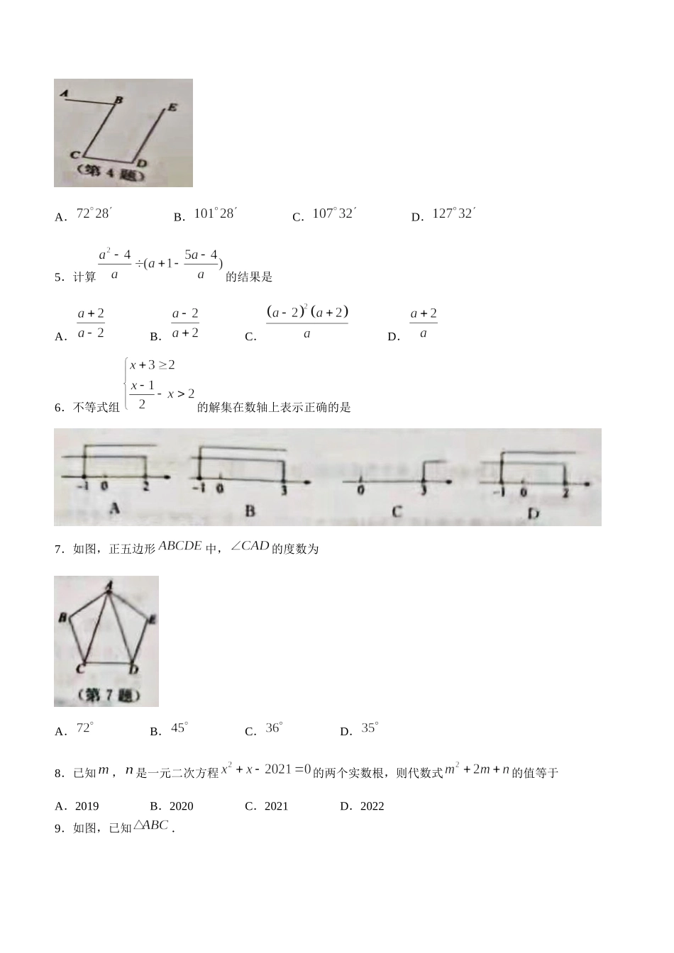 2021年山东省济宁市中考数学真题(无答案).docx_第2页