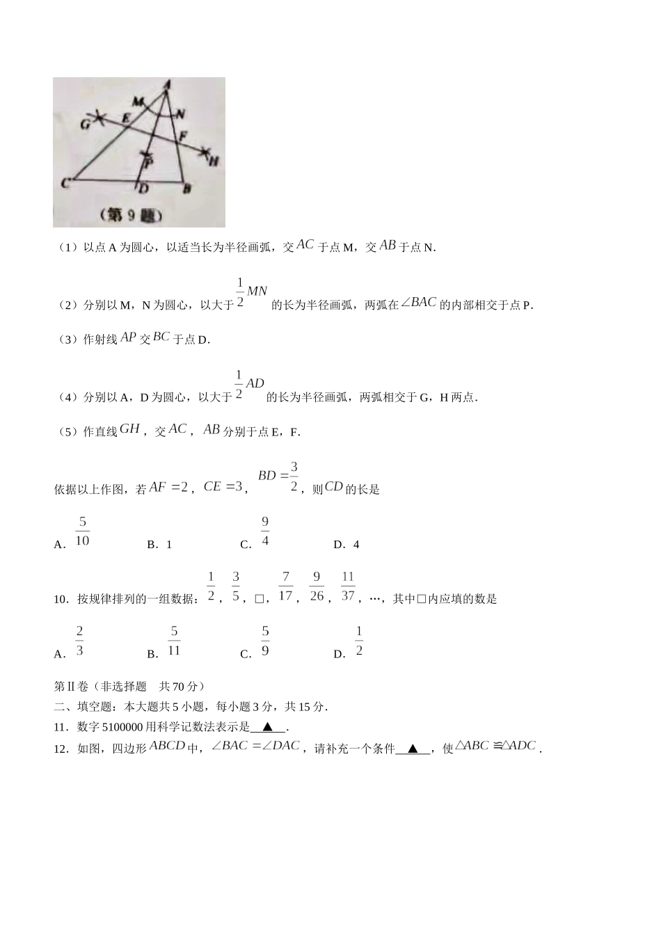 2021年山东省济宁市中考数学真题(无答案).docx_第3页