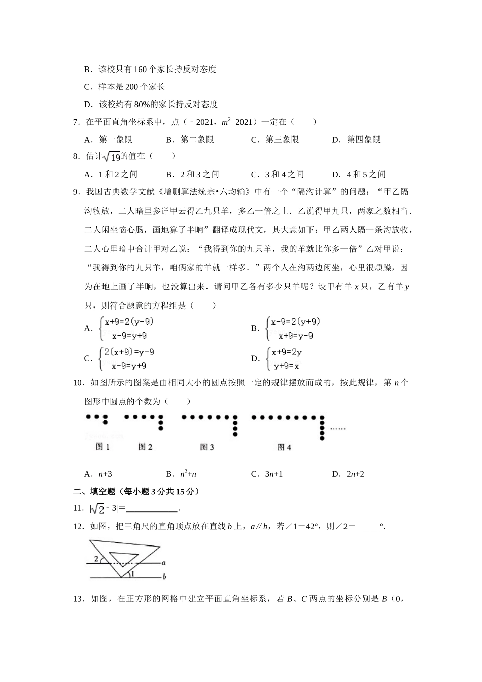 2020-2021学年河南省开封市七年级（下）期末数学试卷.doc_第2页