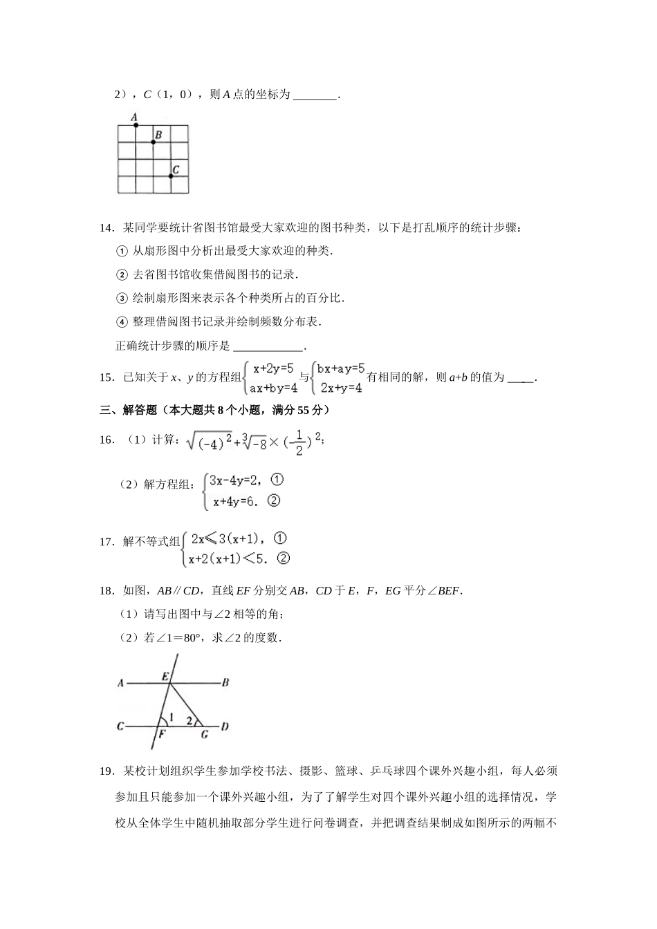 2020-2021学年河南省开封市七年级（下）期末数学试卷.doc_第3页