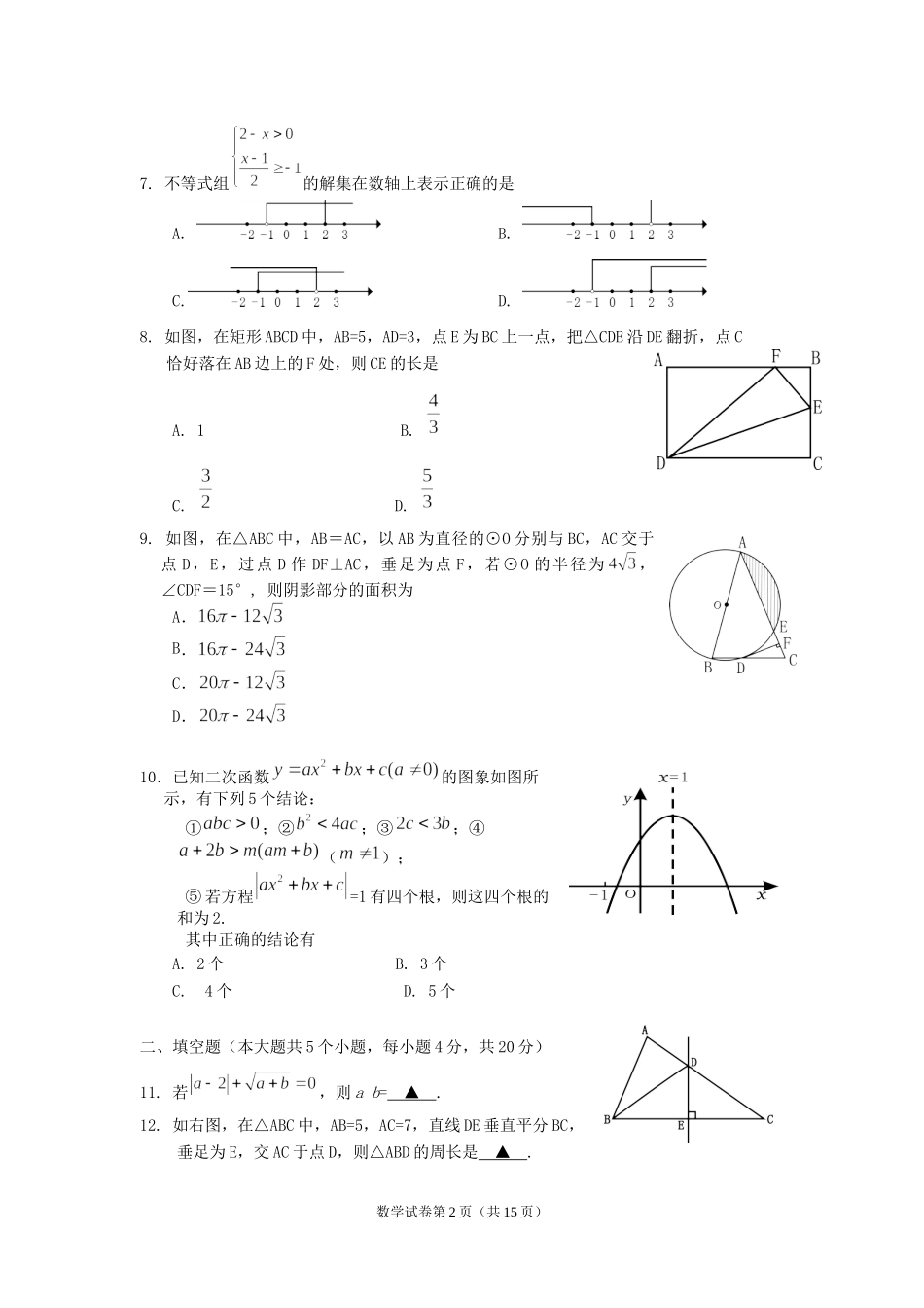 2021年四川省-3-遂宁市中考数学真题.docx_第2页