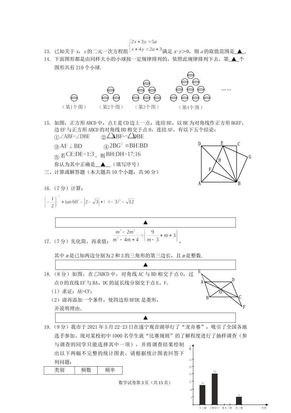 2021年四川省-3-遂宁市中考数学真题.docx_第3页