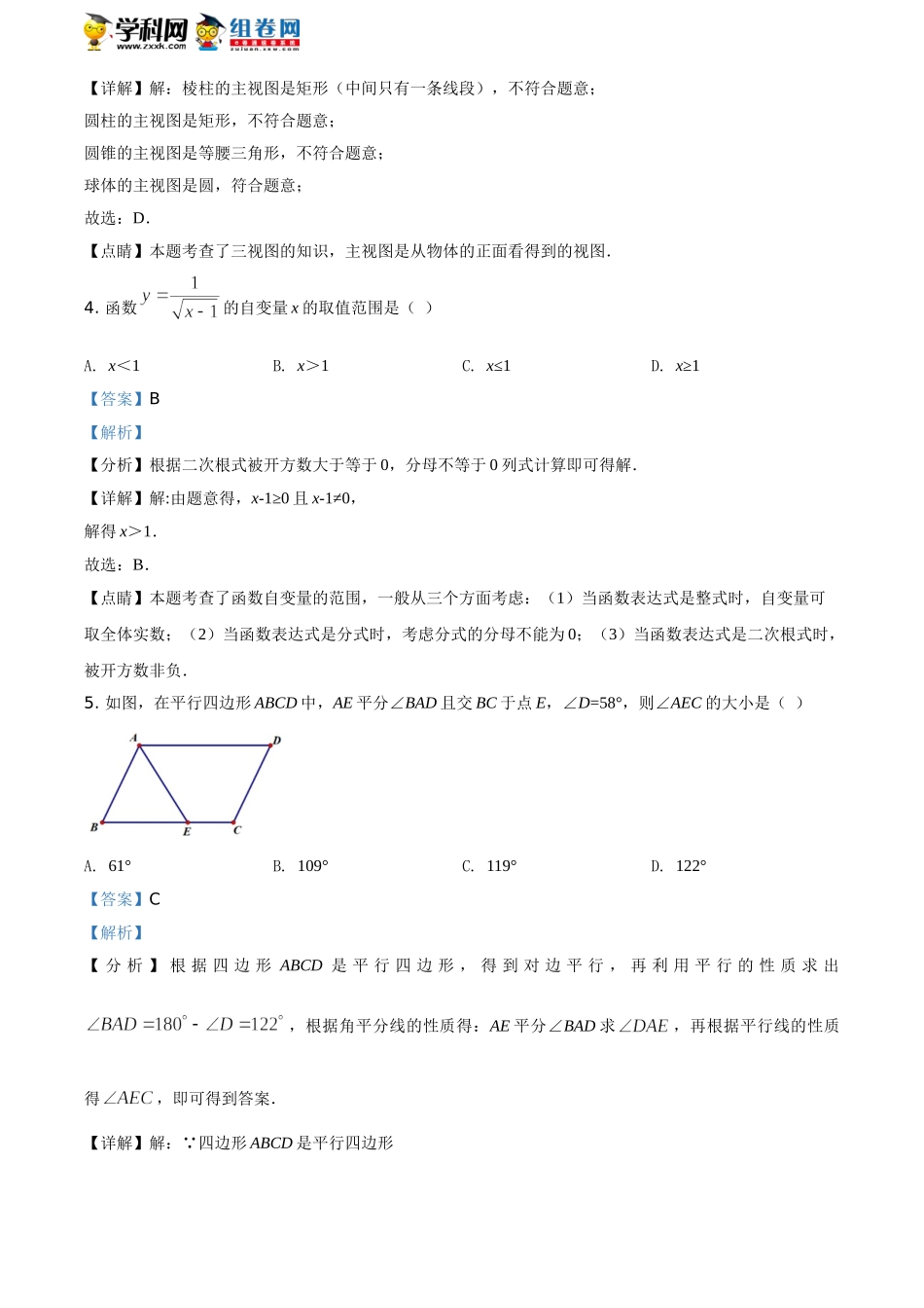 2021年四川省泸州市中考数学真题（解析版）.doc_第2页