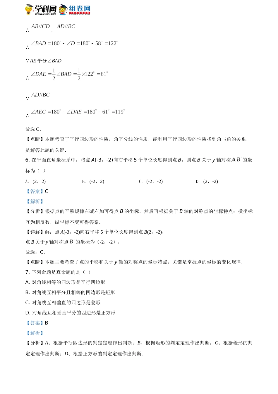 2021年四川省泸州市中考数学真题（解析版）.doc_第3页