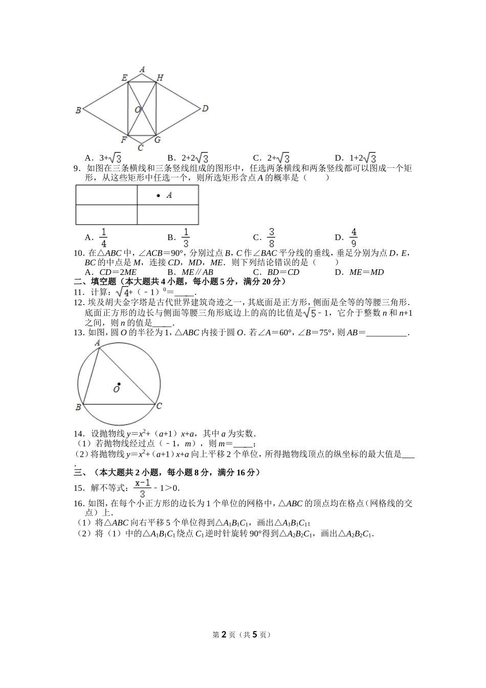 2021年安徽省中考数学试卷.doc_第2页
