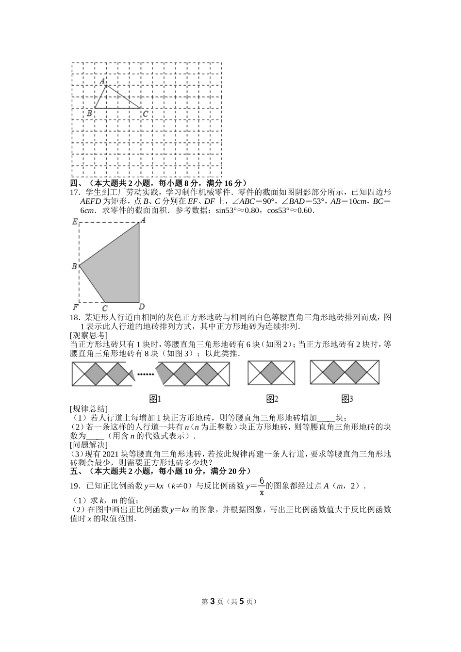 2021年安徽省中考数学试卷.doc_第3页