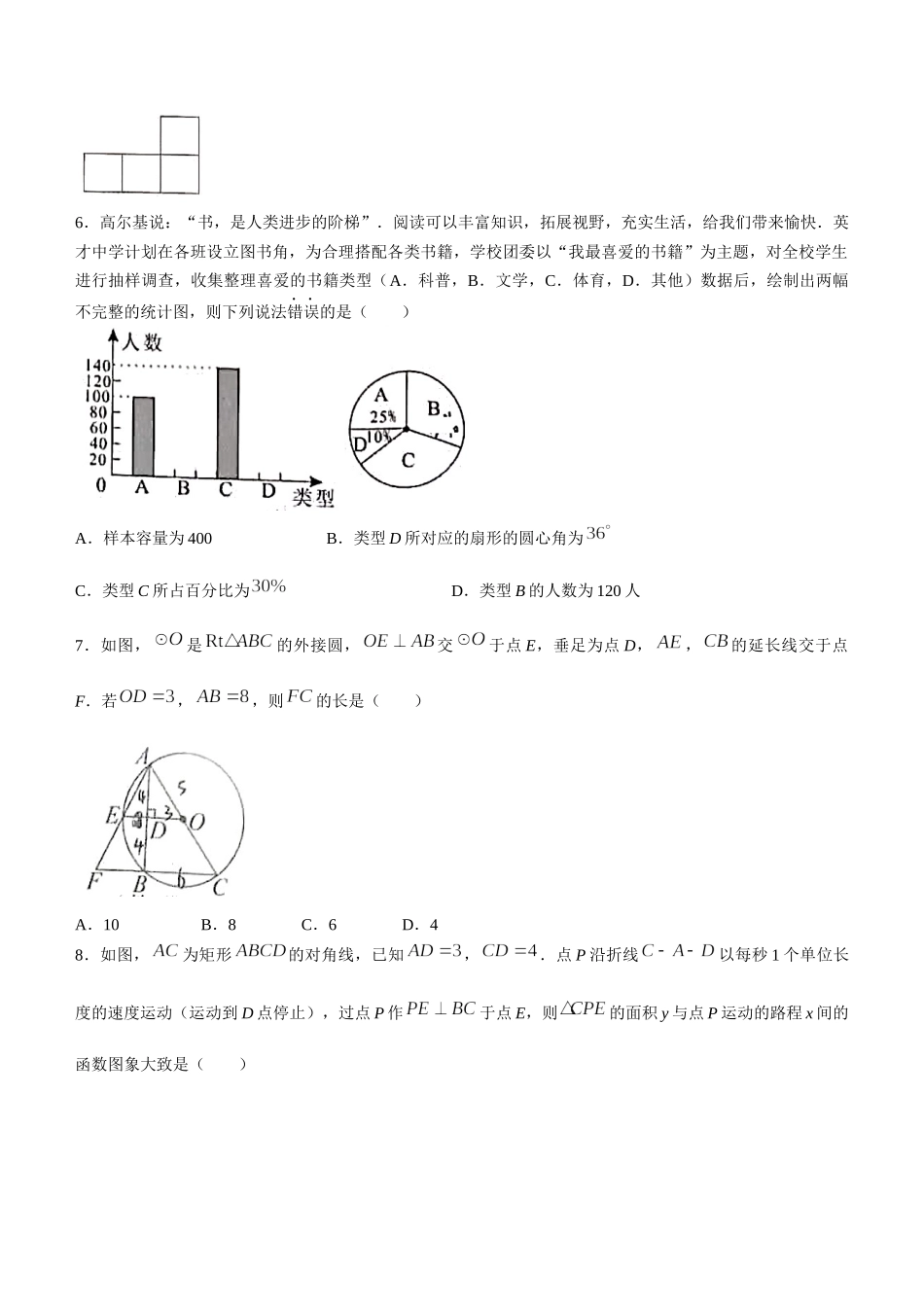 2021年湖北省黄冈市中考数学真题(无答案).docx_第2页