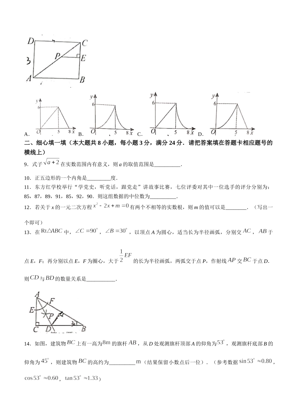 2021年湖北省黄冈市中考数学真题(无答案).docx_第3页